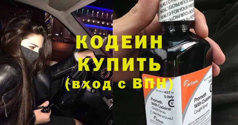 хочу наркоту  Пыталово  кракен сайт  Кодеин Purple Drank 